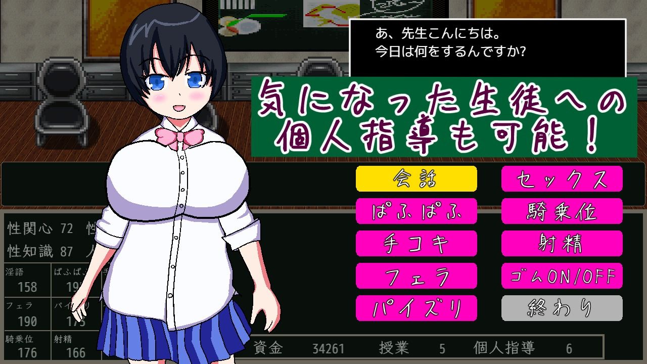 無垢な生徒たちをえっちに仕立てる性教育SLG サンプル3ページ目