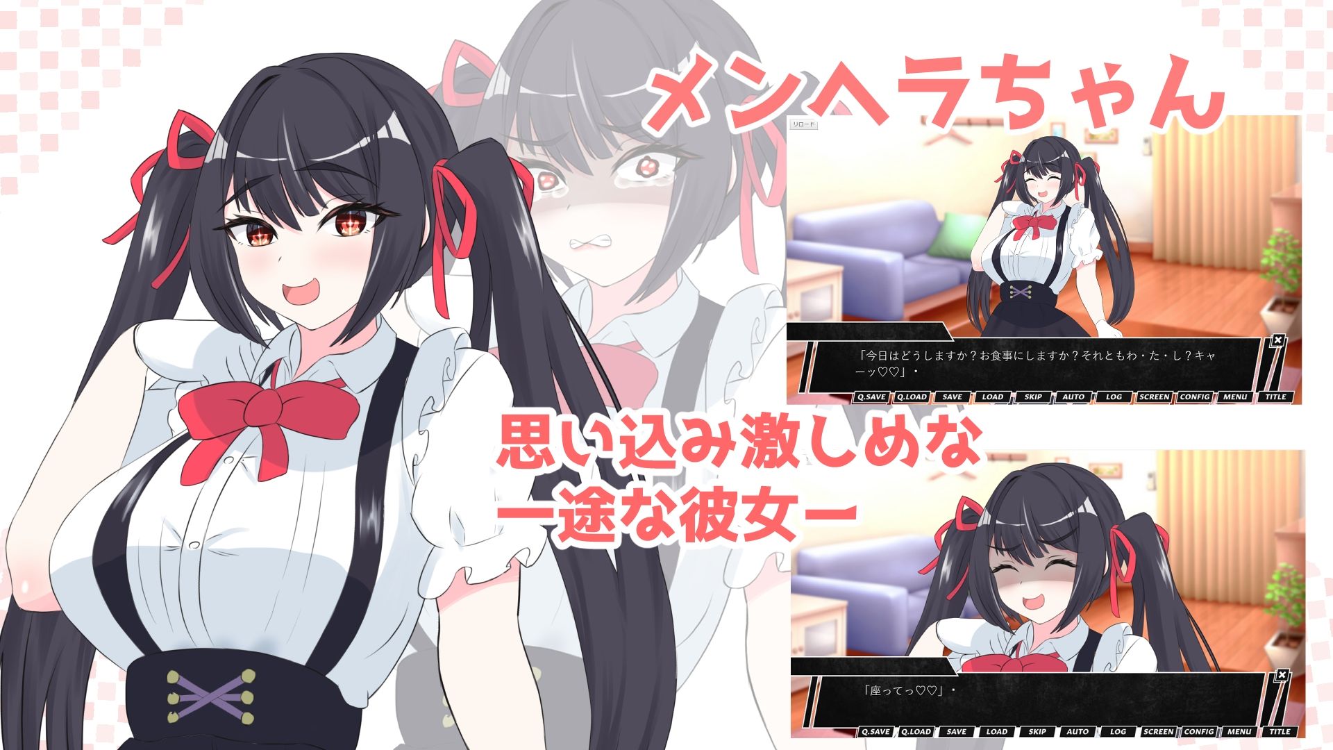 メンヘラちゃんはすぐ〇ぬ〜言葉を選んで生きさせよ〜 サンプル1ページ目
