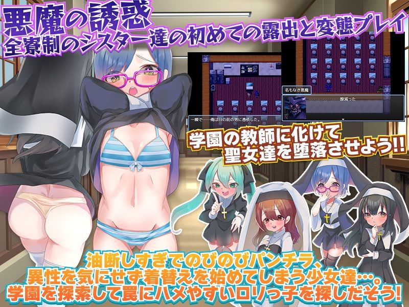 聖なる少女たちの露出堕ち サンプル2ページ目