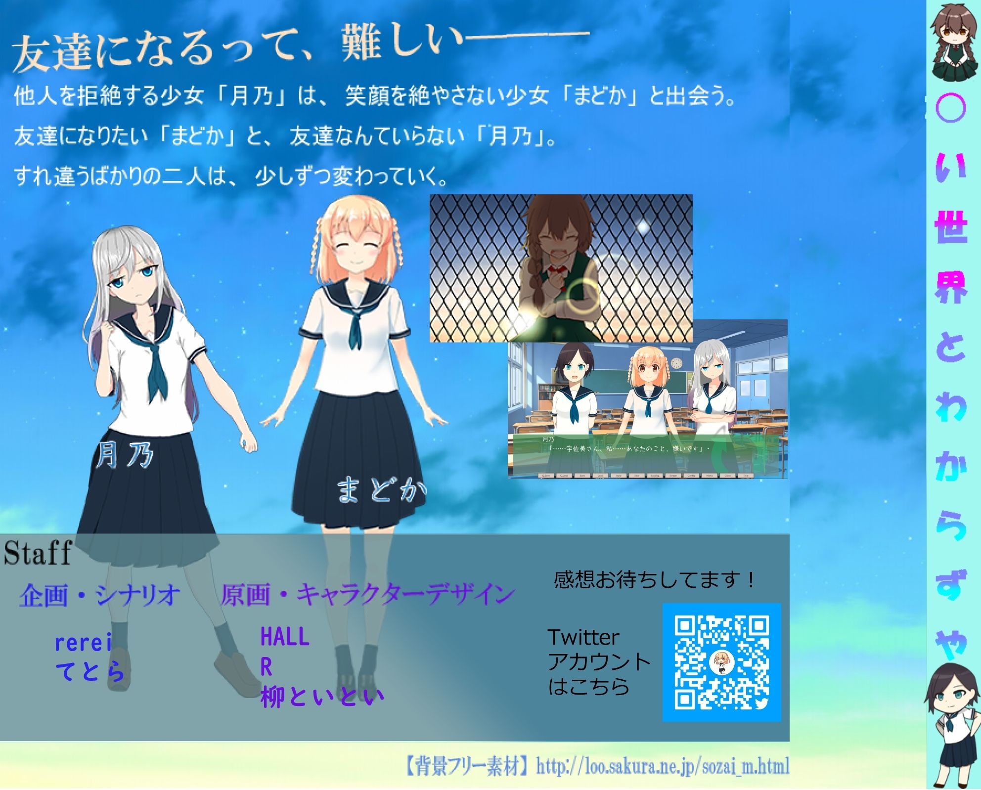 〇い世界とわからずや サンプル1ページ目