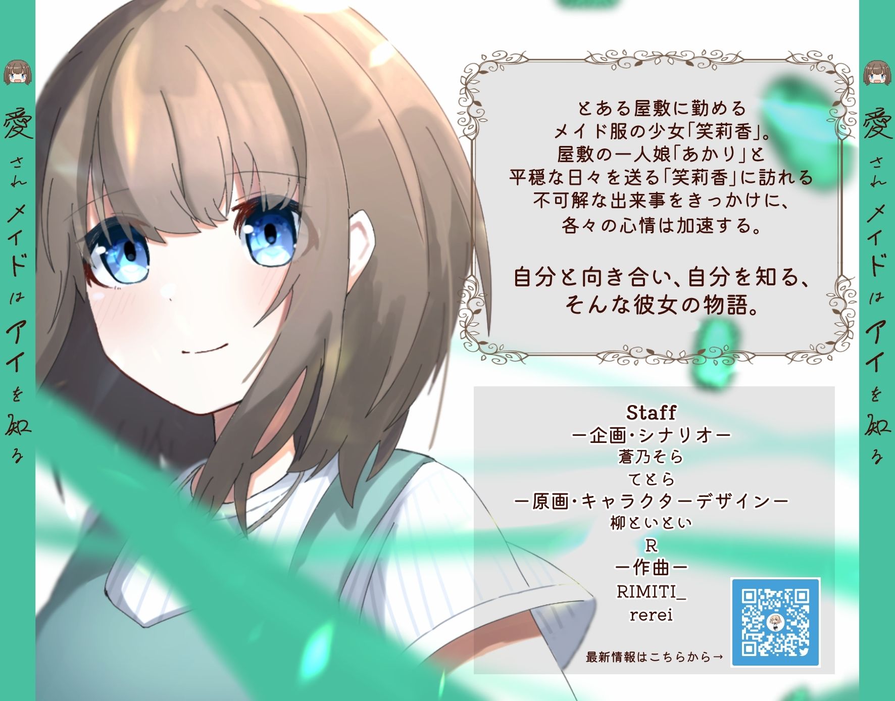 愛されメイドはアイを知る サンプル1ページ目