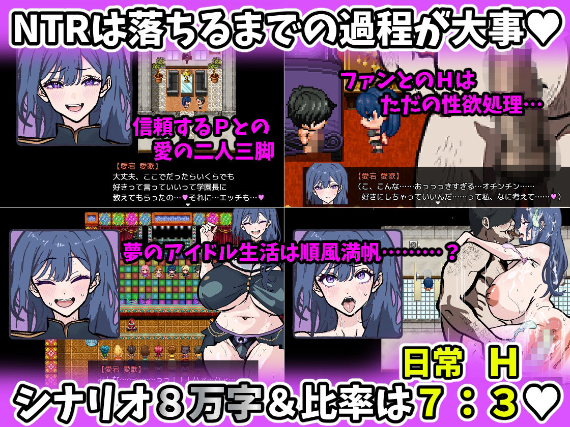 【体験版で1H遊べます！】NTRアイドル〜性依存症のアイドル、純愛Pに内緒で巨根ファンと性処理契約〜 サンプル3ページ目