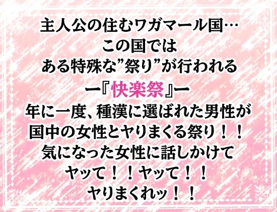 ようこそ！！快楽祭へ サンプル1ページ目