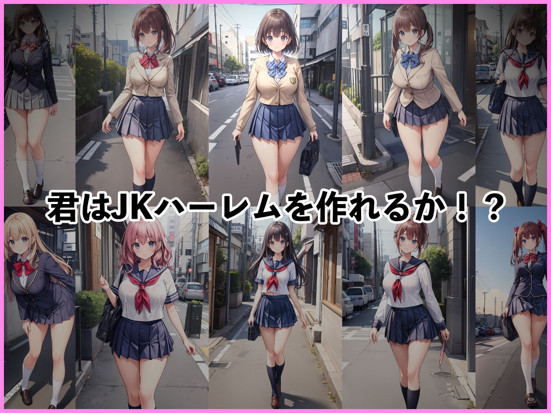 JKハンター〜学園都市でヤリまくりJKハーレム〜 サンプル3ページ目