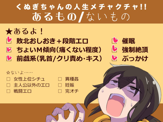 くぬぎちゃんの人生メチャクチャ！！ サンプル3ページ目