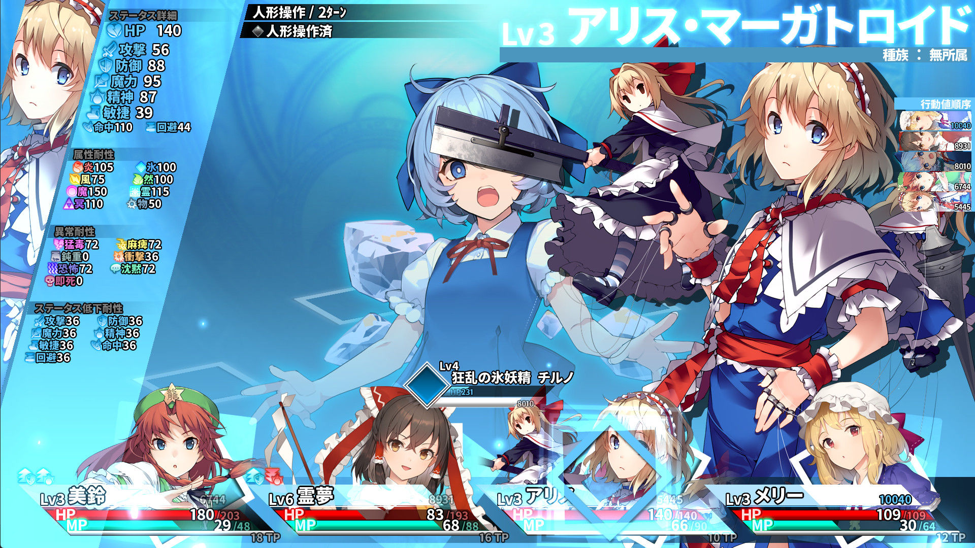 東方の迷宮Tri -夢見る乙女と神秘の宝珠- サンプル1ページ目