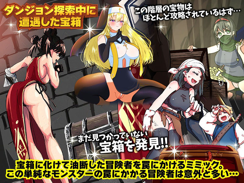 ミミックPANIC サンプル1ページ目
