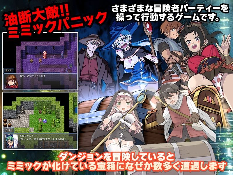 ミミックPANIC サンプル2ページ目