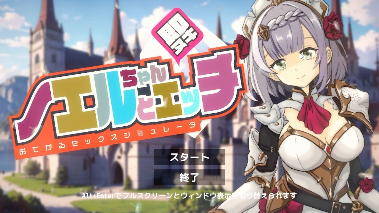 即ヌキ ノエルちゃんとエッチ おてがるセックスシミュレータ サンプル1ページ目