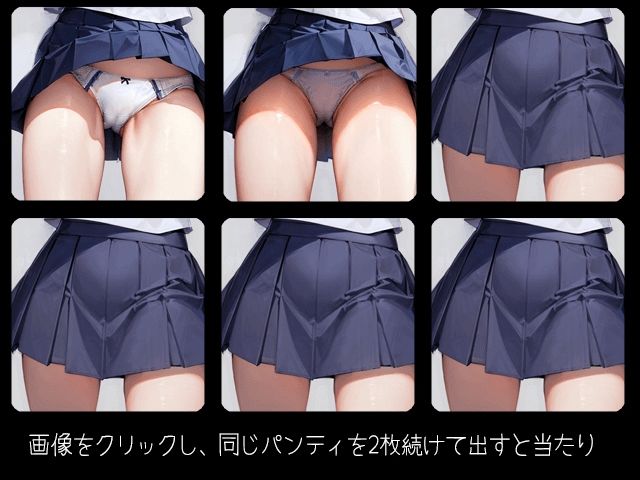 パンチラ神経衰弱〜編集できるHTMLゲーム〜 サンプル1ページ目