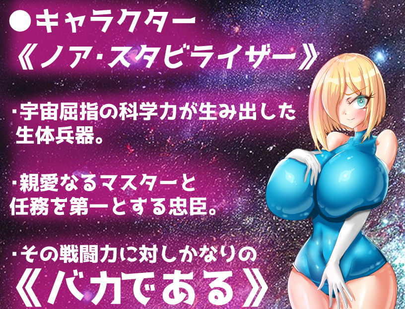 爆乳宇宙人ノア〜NTR侵略RPG〜 サンプル1ページ目