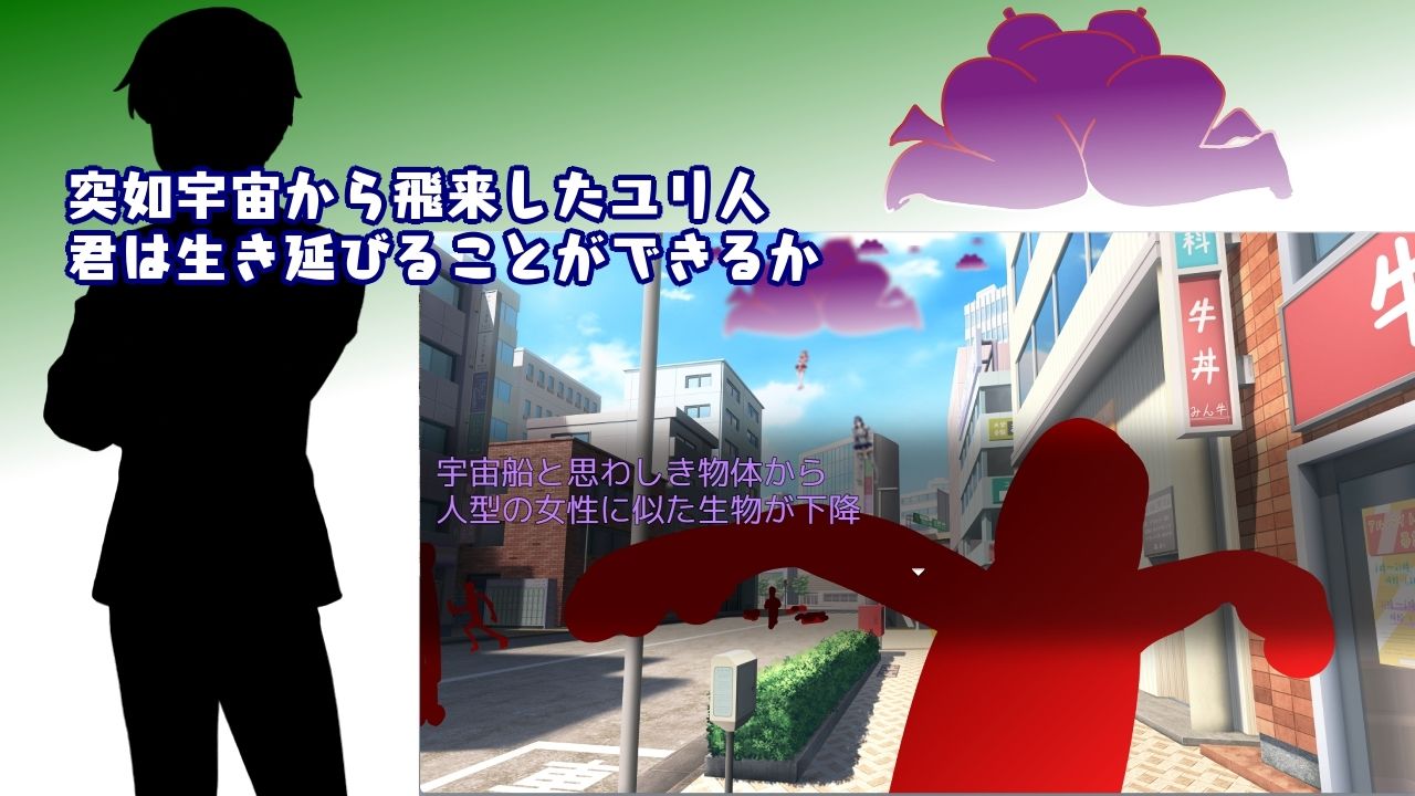 進撃のユリ人 サンプル1ページ目