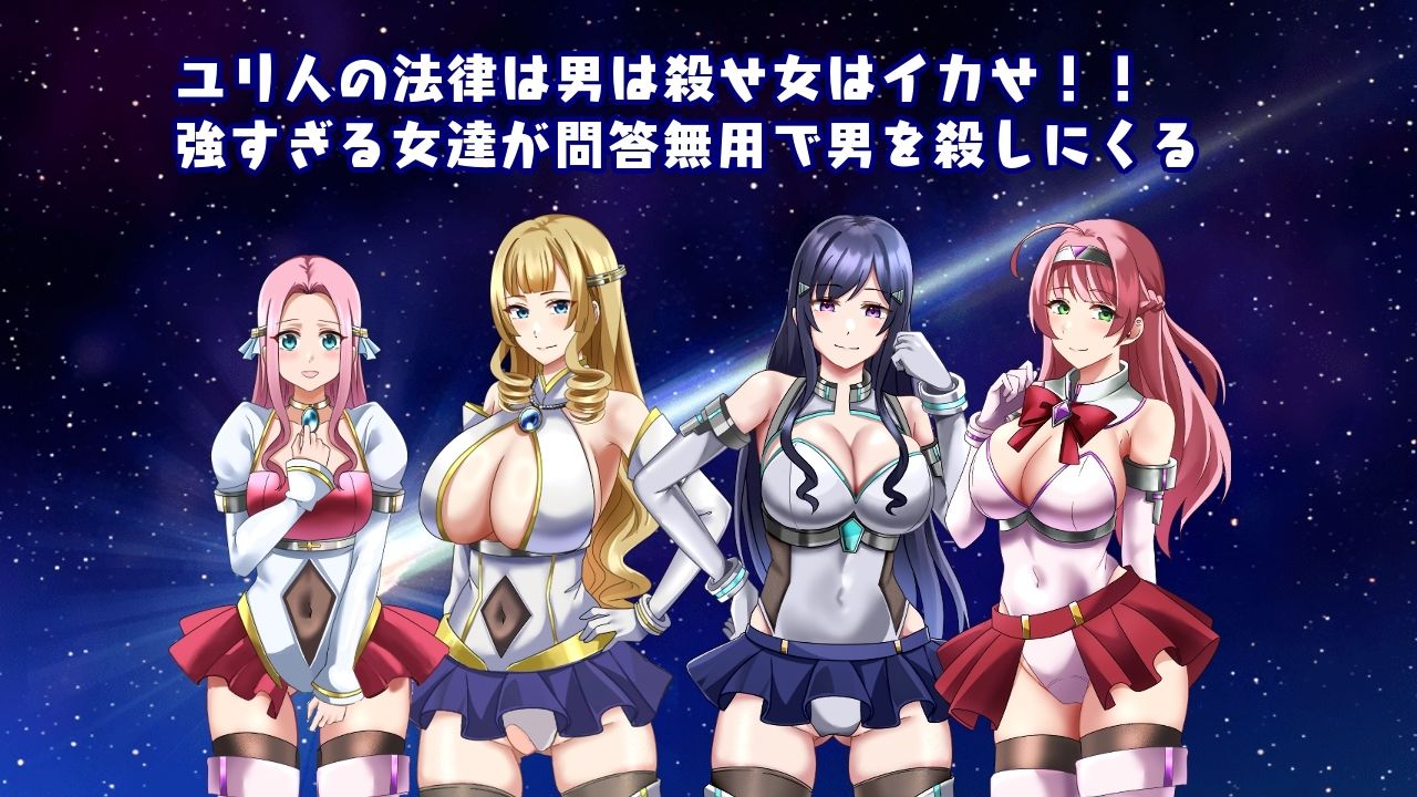 進撃のユリ人 サンプル2ページ目