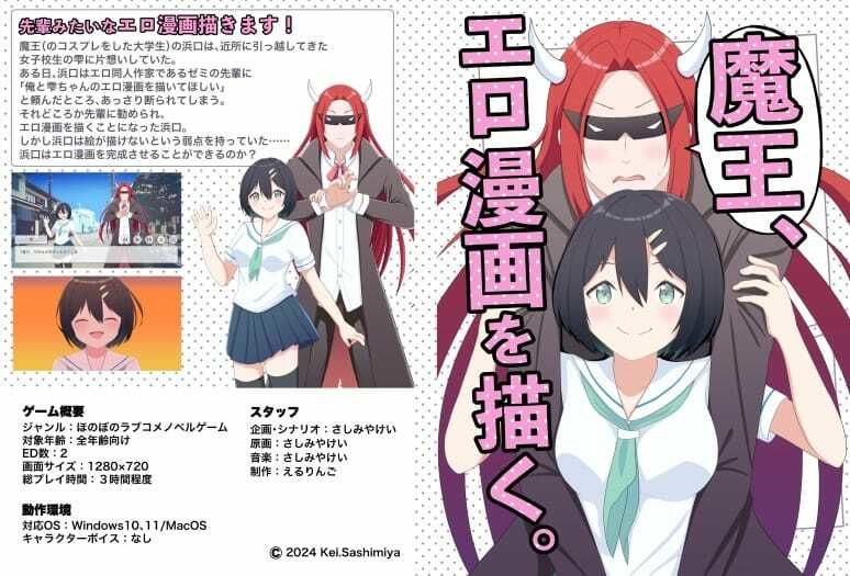 魔王、エロ漫画を描く。（ゲーム版） サンプル1ページ目
