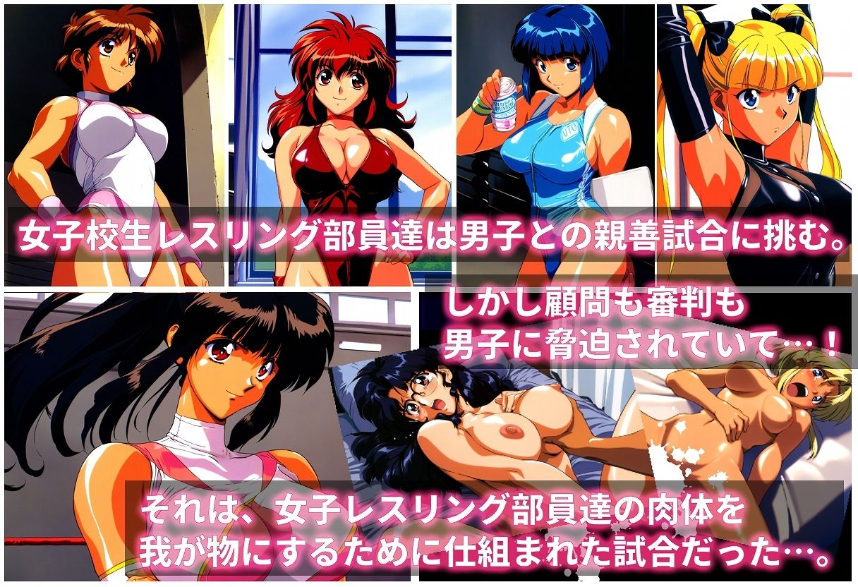 支配された女子レスリング部 仕組まれた親善試合レ●プ サンプル1ページ目