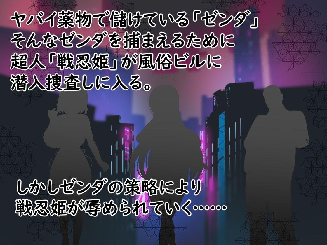 悪稼業対戦忍姫 サンプル2ページ目