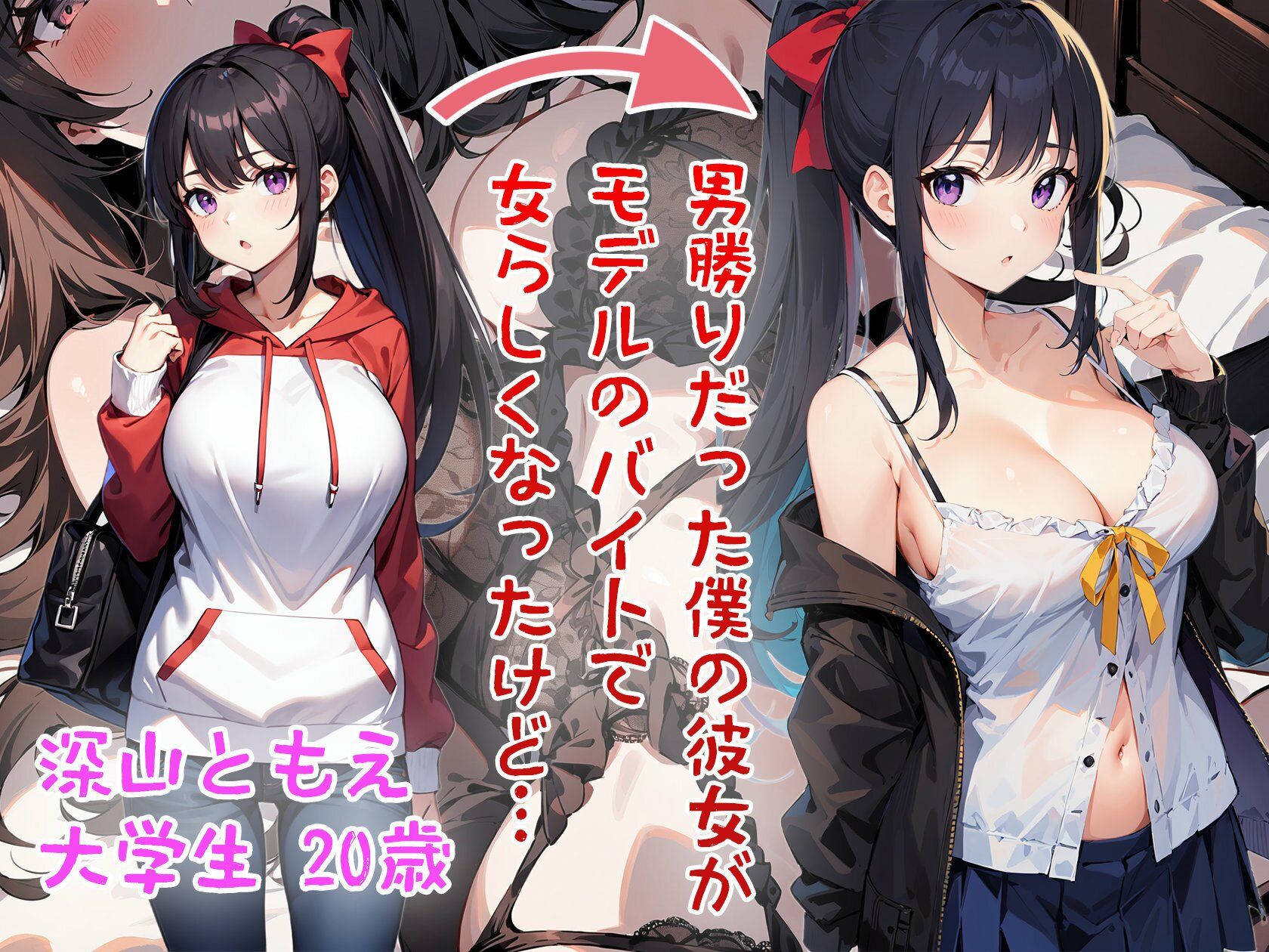 セックス嫌いのボクの彼女がモデルのバイトでチンポを欲しがるNTRアヘ顔メス堕ち 個人撮影を楽しんでいた サンプル1ページ目