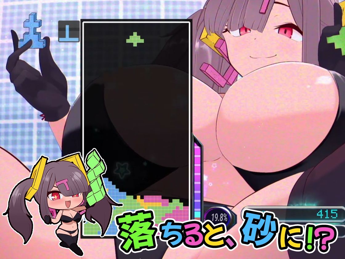 砂テトちゃん！！ サンプル2ページ目