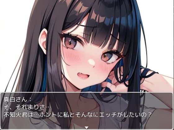 （チェリボ！〜はじめて物語〜）真白さんとの夢の初体験をゲットせよ！【SSBS04】 サンプル4ページ目