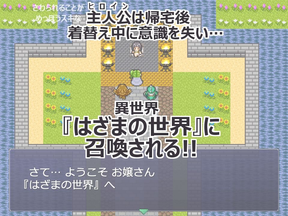 討伐天使みずきちゃん サンプル1ページ目