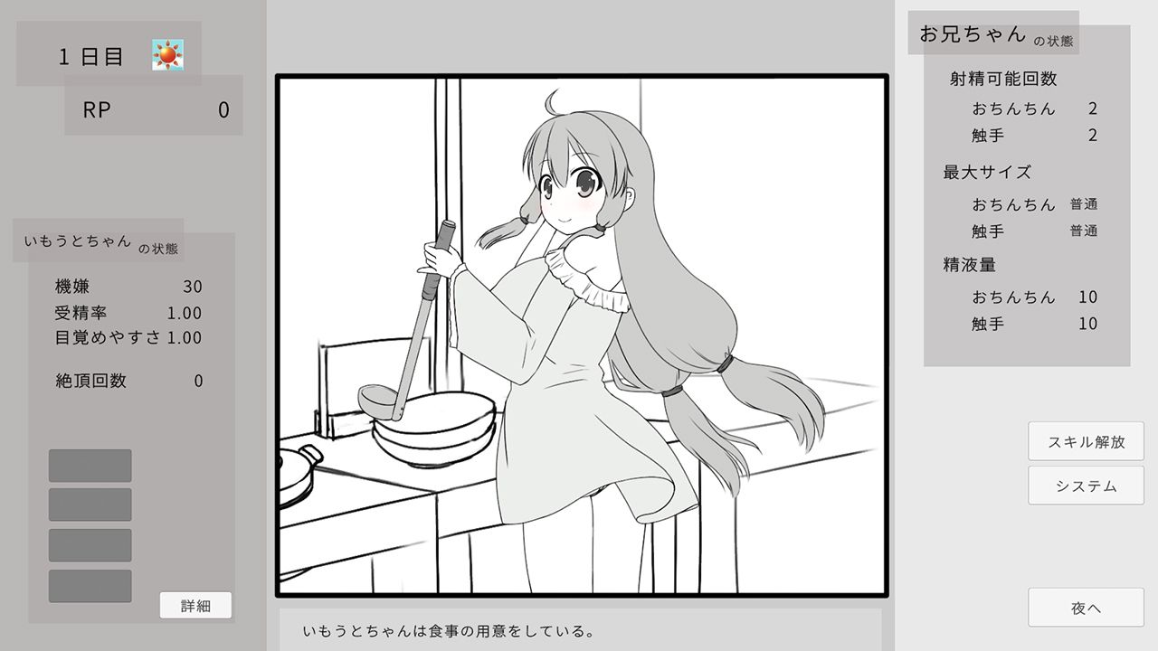 妹に睡眠姦して孕ませるゲーム（仮） サンプル1ページ目