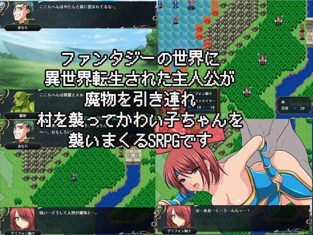 異世界エロティクス〜異世界転生した俺は魔物と村を襲ってHしまくるSRPG〜 サンプル1ページ目