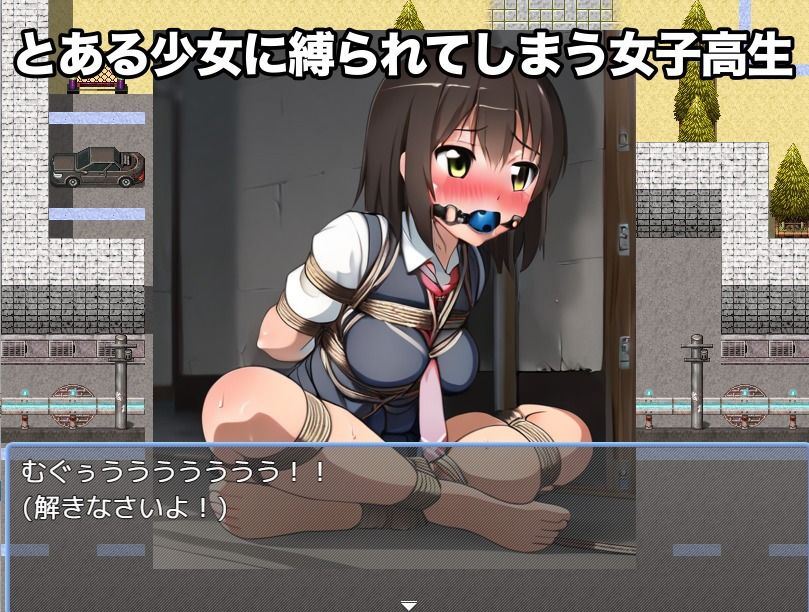 【ゲーム】少女に緊縛される女子校生 サンプル1ページ目
