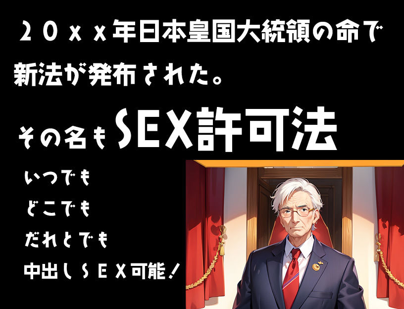 SEX許可法非モテの俺が好きな時に好きな女を孕ませられるってマジですか！！ サンプル4ページ目