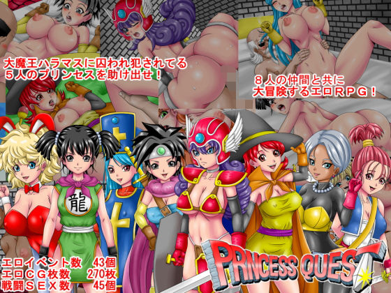 PRINCESS QUEST Ver1.01