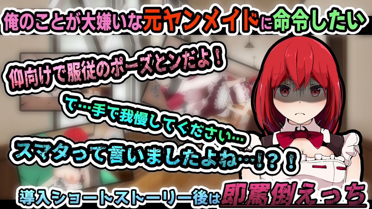 罵倒メイド〜俺のことが何より嫌いな使用人〜（APK同梱） サンプル1ページ目