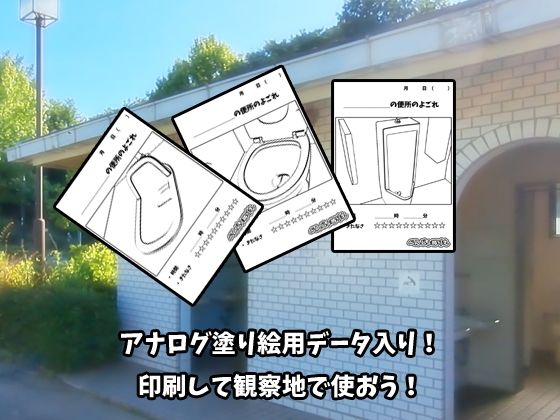 べんじょぬりえPRO サンプル3ページ目