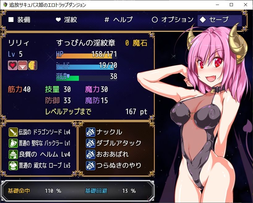 追放サキュバス姫のエロトラップダンジョン サンプル7ページ目