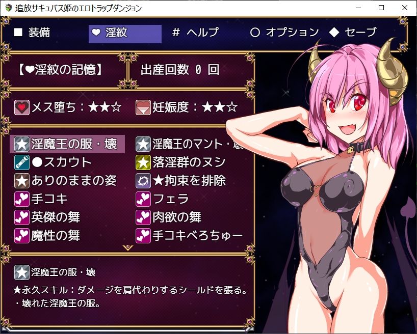追放サキュバス姫のエロトラップダンジョン サンプル8ページ目