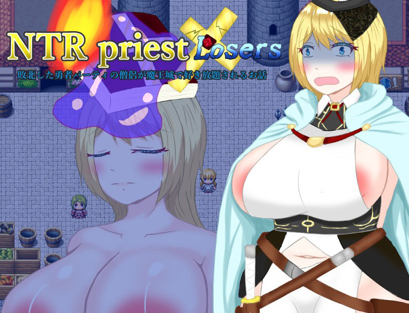 NTRPriest Losers 敗北した勇者パーティの僧侶が魔王城で好き放題されるお話 サンプル1ページ目