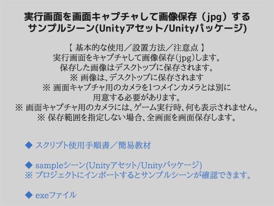 画面をキャプチャしてJPG形式に保存するサンプルシーン（スクリプト/ソースコード）〜Unityアセット/Unityパッケージ サンプル1ページ目