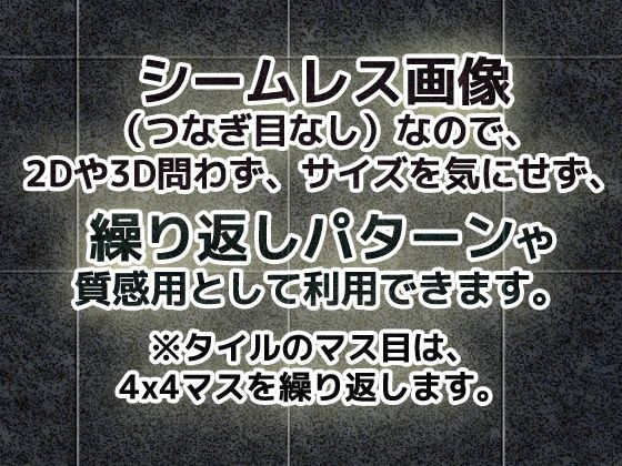 タイル加工（アニメ風質感）/シームレス画像素材〜商用成人利用OKの著作権フリー サンプル4ページ目