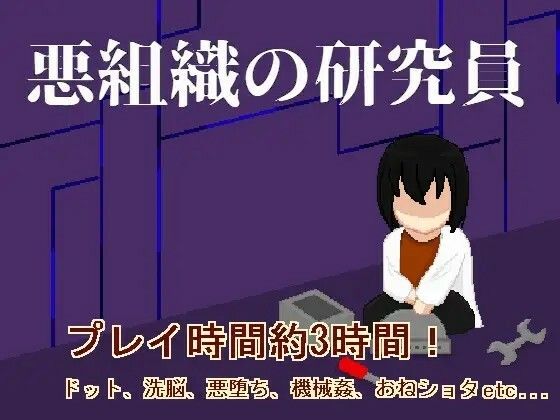 悪組織の研究員＋僕の駒 サンプル4ページ目
