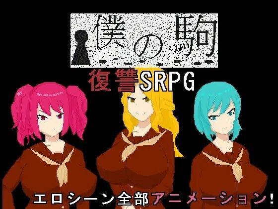 悪組織の研究員＋僕の駒 サンプル7ページ目