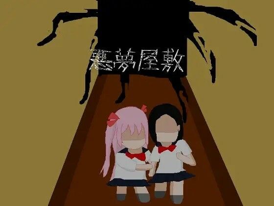 悪夢コレクション サンプル10ページ目