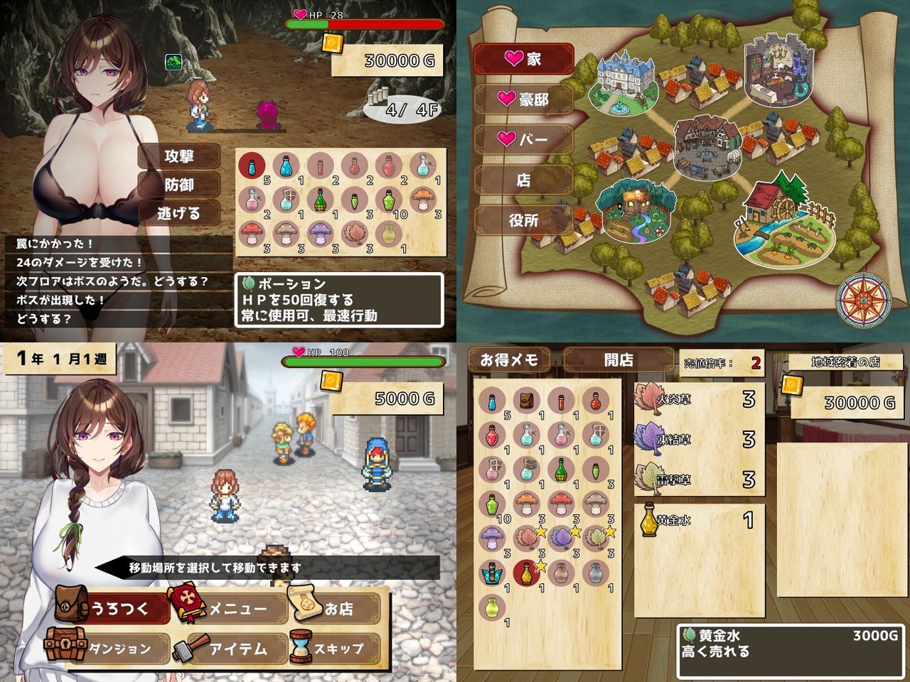 アイテム屋でイこう！ サンプル2ページ目