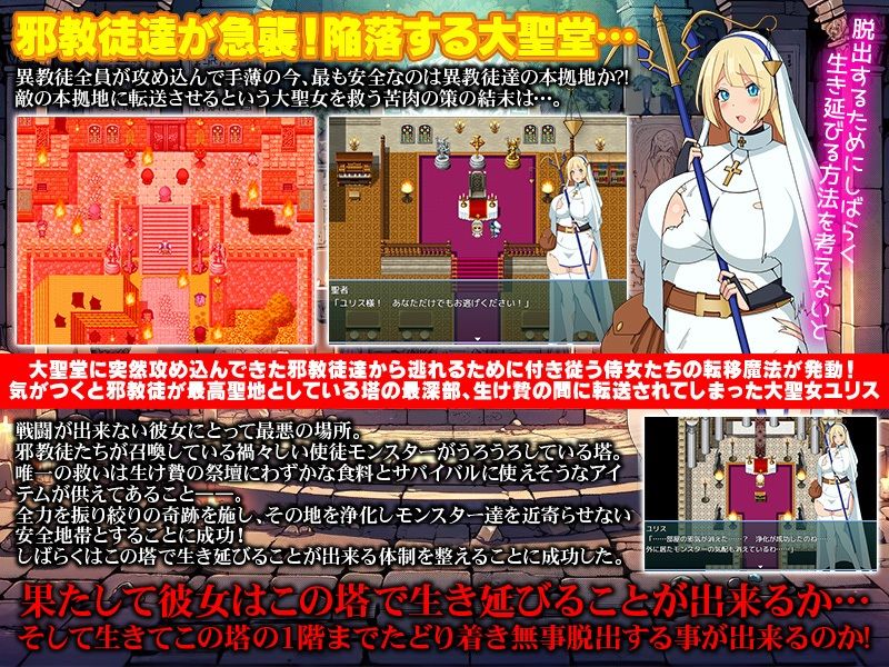 邪教徒襲来！大聖女ユリスと生け贄の祭壇 サンプル2ページ目