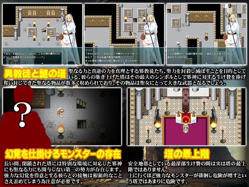 邪教徒襲来！大聖女ユリスと生け贄の祭壇 サンプル5ページ目