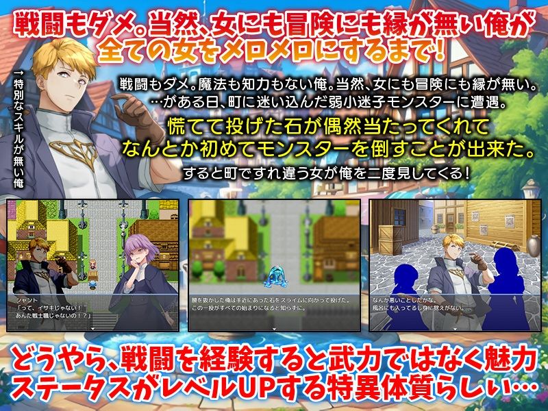 俺だけが魅力レベルが上がる件 サンプル1ページ目