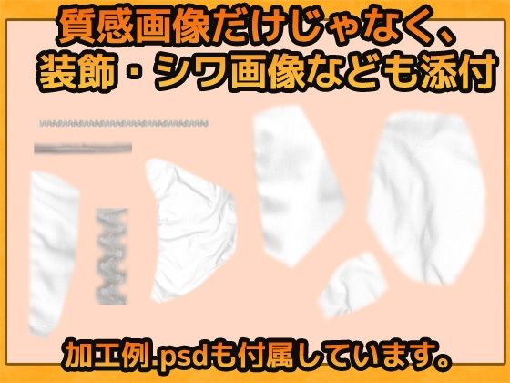 下着の質感（パンティ）の加工用画像素材〜商用OK著作権フリー サンプル3ページ目