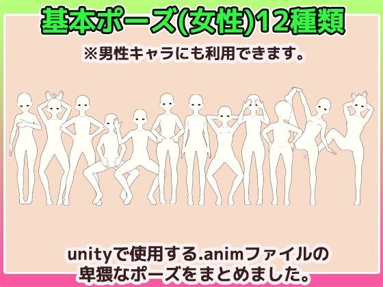 Unityアニメーション素材「卑猥な女性の立ちポーズ」〜商用成人利用OKの著作権フリー サンプル1ページ目