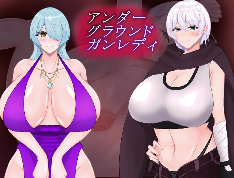 アンダーグラウンドガンレディ サンプル3ページ目
