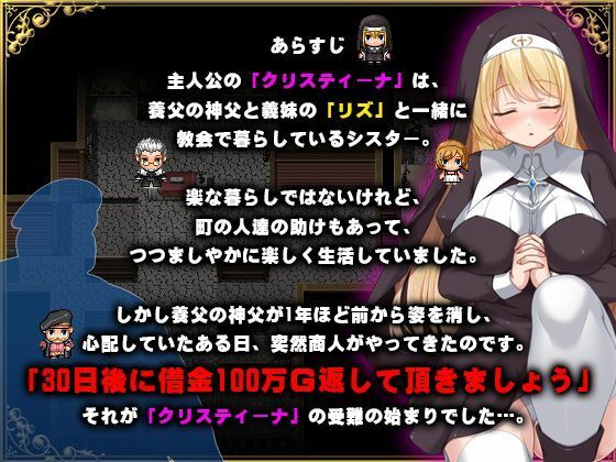 シスタークリスティーナの受難 サンプル1ページ目