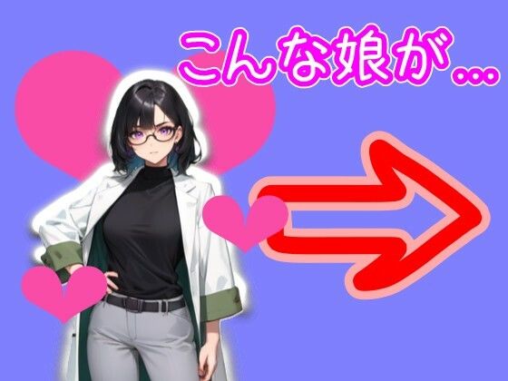 【スマホ・PC両対応/MultiLang】あなたは女の子をエッチに見る能力を手に入れた！7 研究所編 サンプル2ページ目