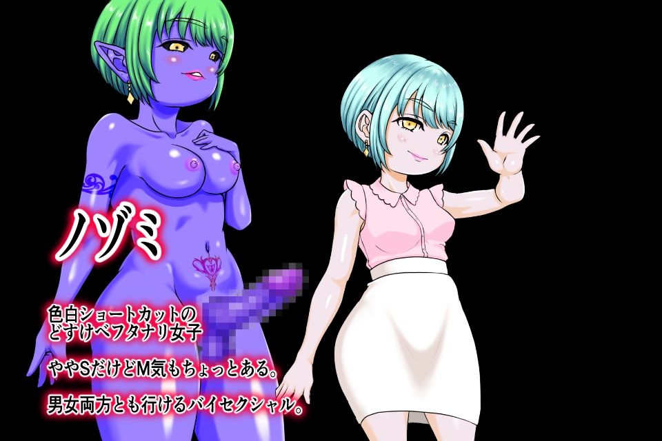 フタナリ女子とエロいことしたら何故か魔界的なところに連れ込まれて青肌サキュバス2人に上下の穴を掘られまくるだけのシンプルRPG サンプル5ページ目