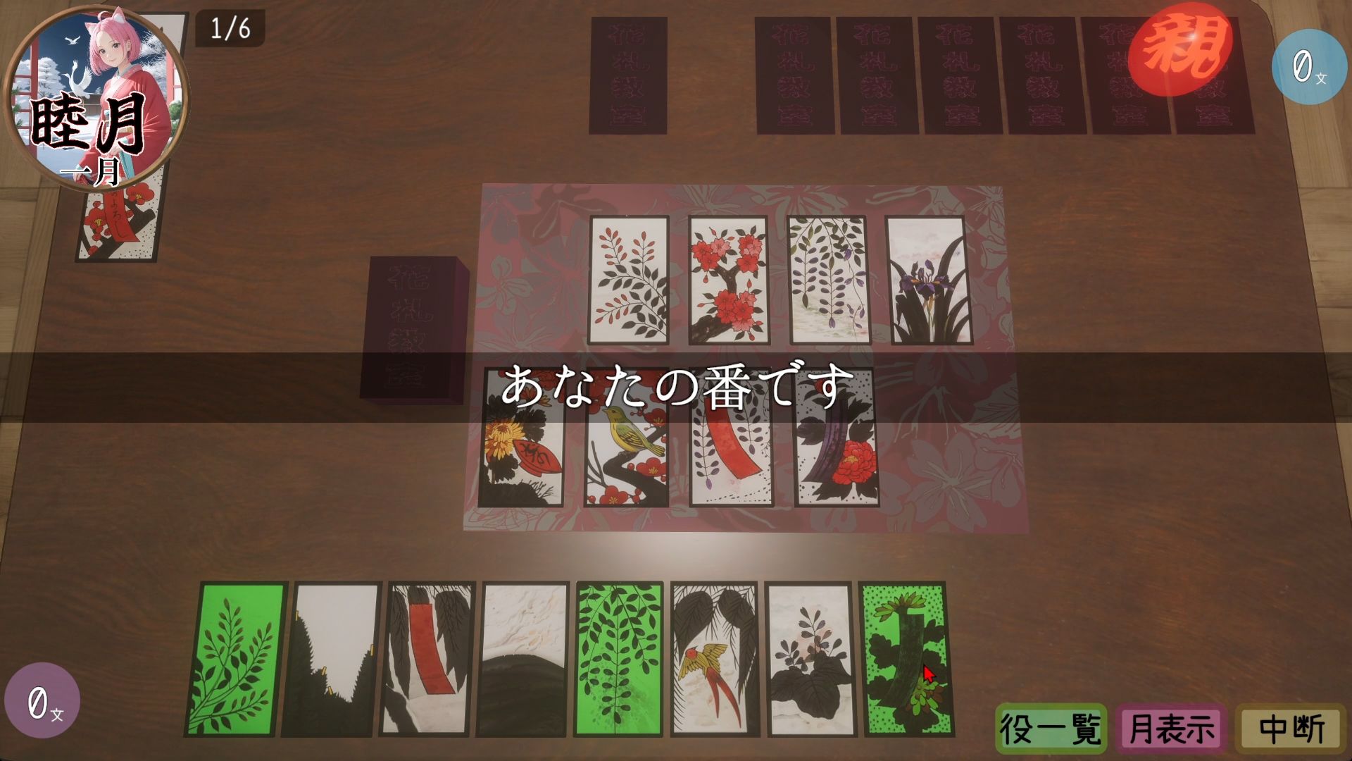 花札教室 サンプル1ページ目
